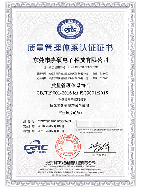 质量管理体系认证证书9001（中文）